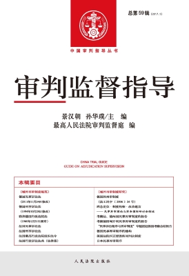 审判监督指导 2017.1（