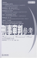 刑事审判参考 2011年