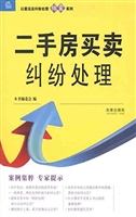 二手房买卖纠纷处理