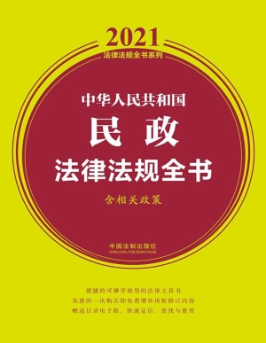中华人民共和国民政法