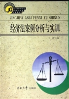 经济法案例分析与实训