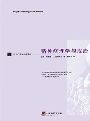 精神病理学与政治