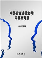 中外合资法律文件