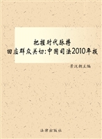 把握时代脉搏回应群众