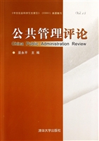 公共管理评论（Vol. 15）