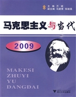马克思主义与当代（2009