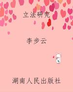 立法研究