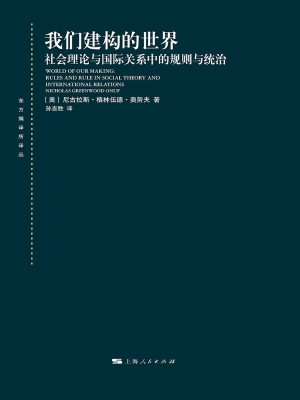 我们建构的世界——社