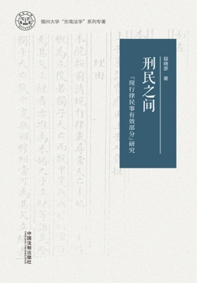 刑民之间——“现行律