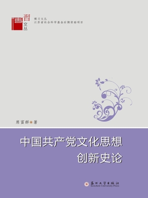 中国共产党文化思想创