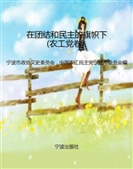 在团结和民主的旗帜下