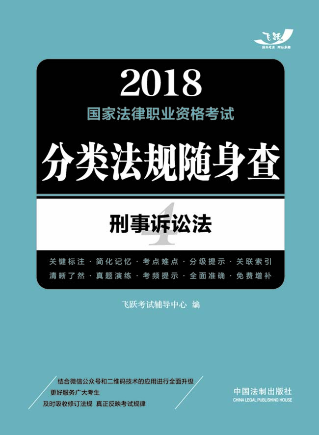 2018国家法律职业资格