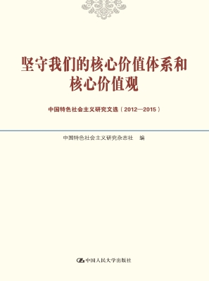 坚守我们的核心价值体