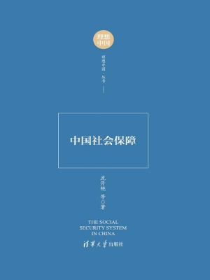 中国社会保障