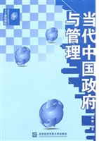 当代中国政府与管理