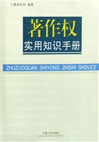 著作权实用知识手册