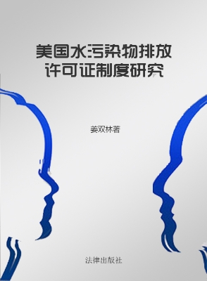 美国水污染物排放许可