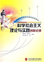 科学社会主义理论与实