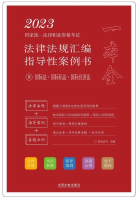 2023国家统一法律职业