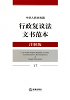 中华人民共和国行政复