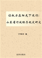 让权力在阳光下运行—