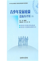青少年发展政策选编及
