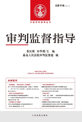 审判监督指导 2017.2（