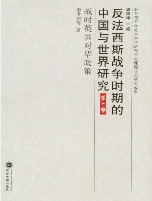 反法西斯战争时期的中