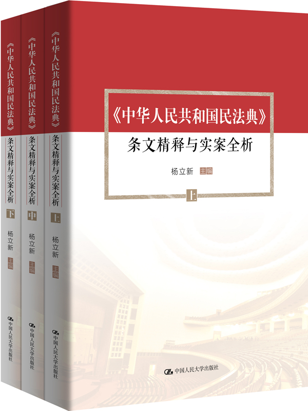《中华人民共和国民法