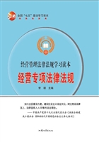 经营专项法律法规