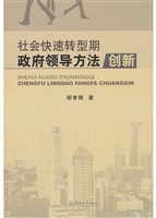 社会快速转型期政府领
