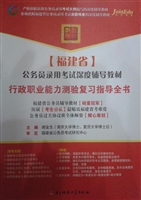 行政职业能力测验复习