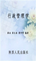 行政管理学
