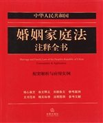 中华人民共和国婚姻家