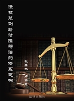 债权总则给付障碍法的