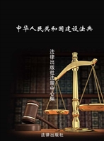 中华人民共和国建设法