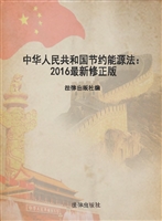 中华人民共和国节约能