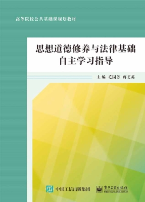 思想道德修养与法律基