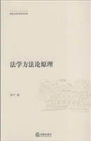 法学方法论原理