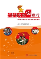 星星火炬引我行——广