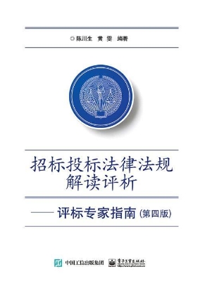 招标投标法律法规解读
