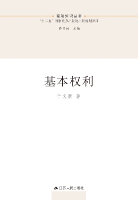 基本权利