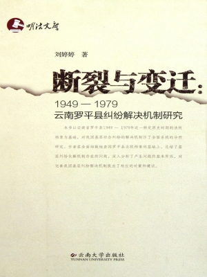 断裂与变迁：1949-1979