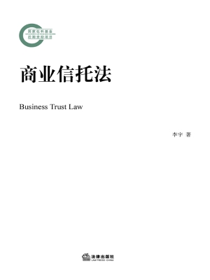 商业信托法
