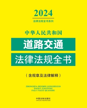 中华人民共和国道路交
