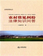 农村常见纠纷法律知识