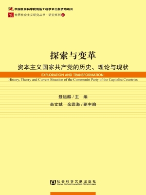 探索与变革——资本主