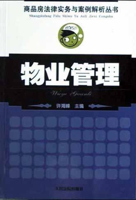 物业管理