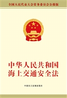 中华人民共和国海上交
