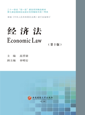 经济法